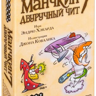 Манчкин 7 купить минск