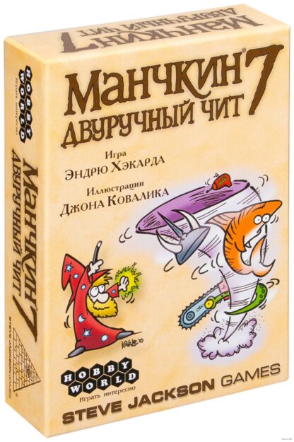 Манчкин 7 купить минск